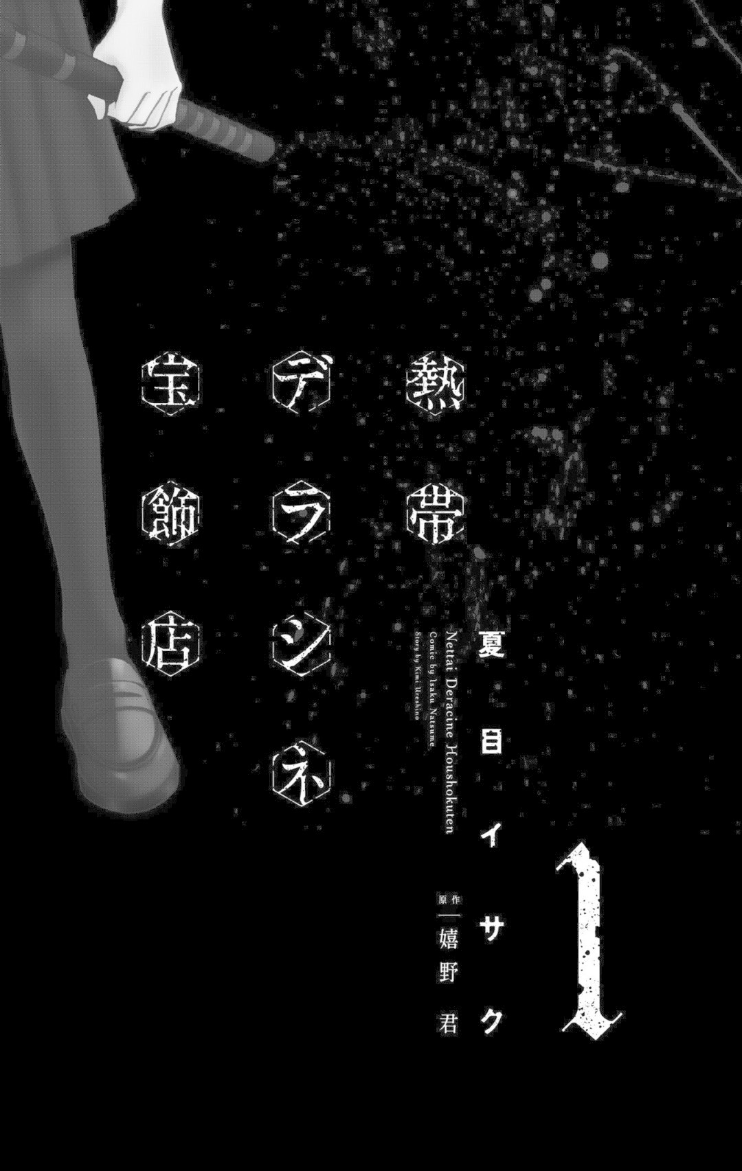 Nettai Deracine Houshokuten Chapter 0 page 4 - Chapter 0: Prologue