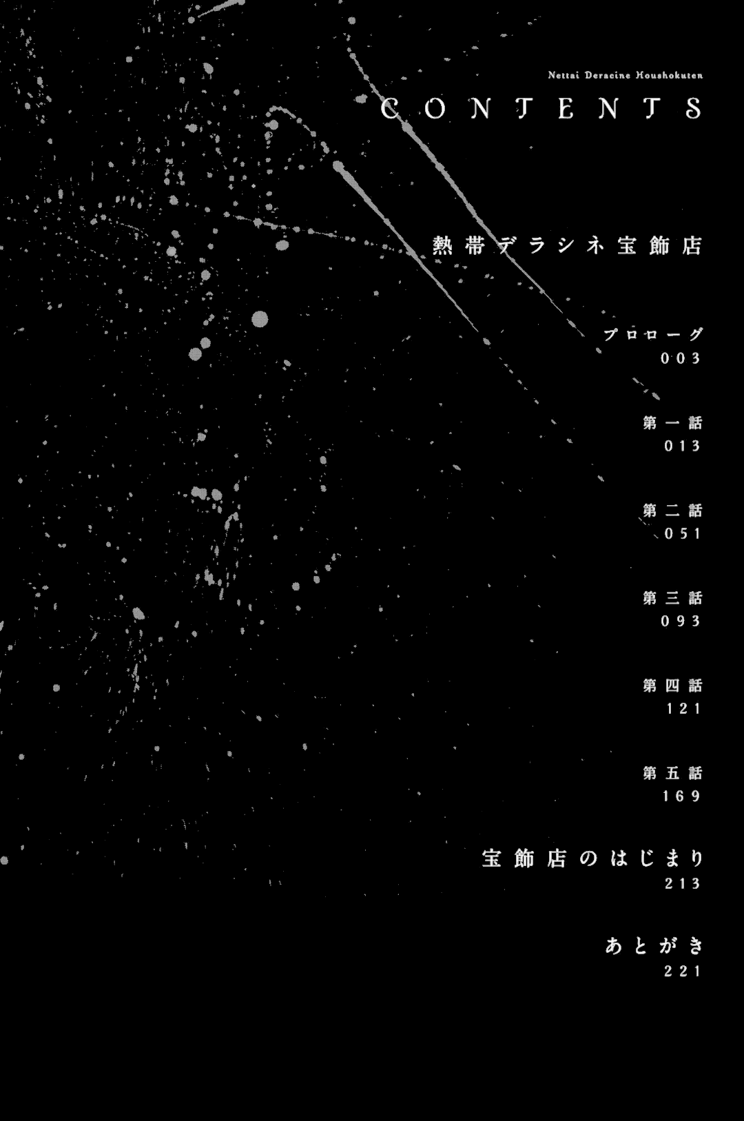 Nettai Deracine Houshokuten Chapter 0 page 5 - Chapter 0: Prologue