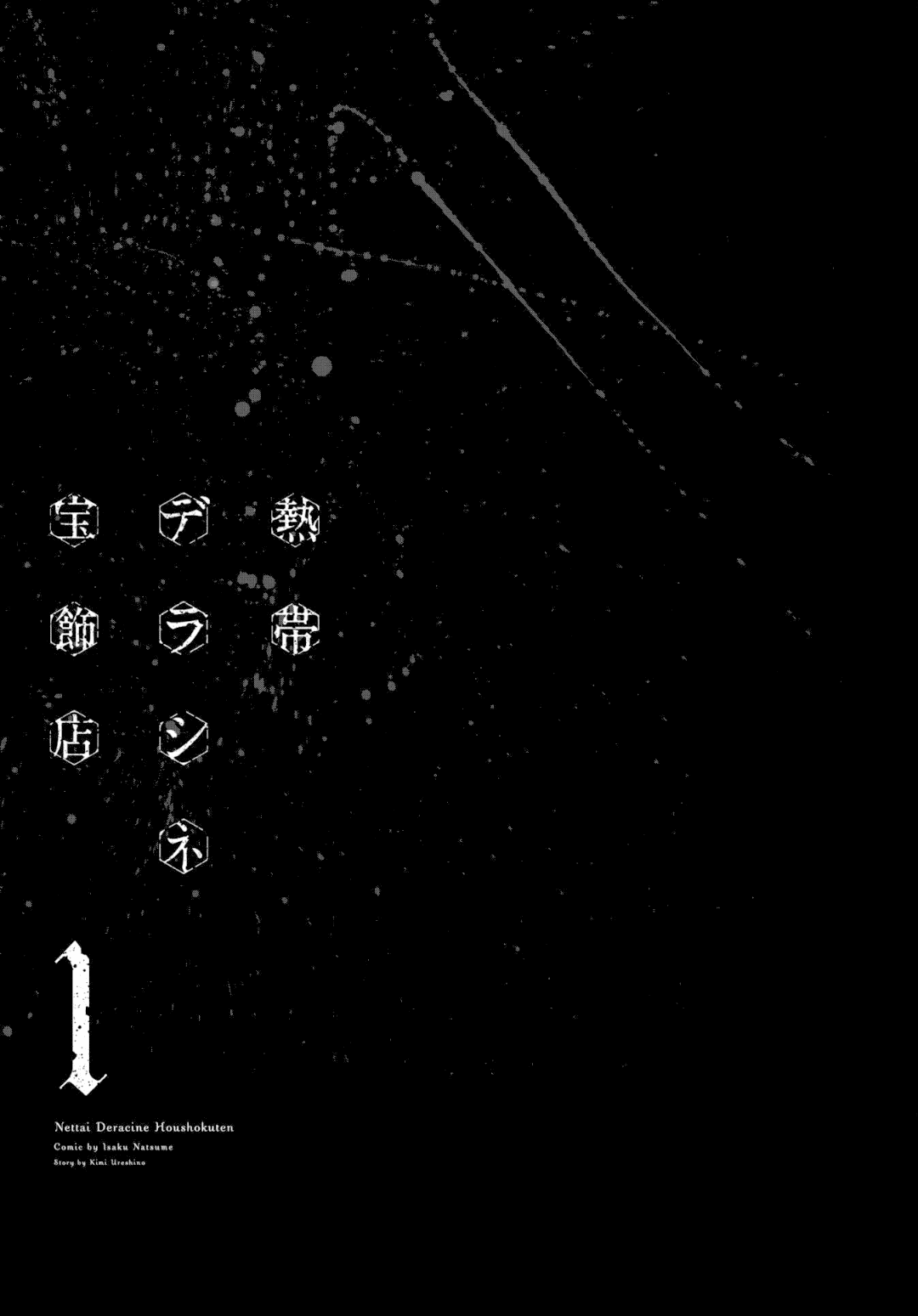 Nettai Deracine Houshokuten Chapter 1 page 2 - Chapter 1