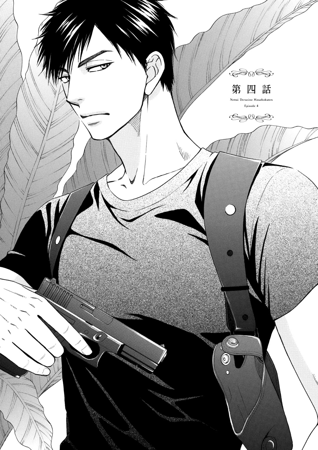 Nettai Deracine Houshokuten Chapter 4 page 4 - Chapter 4