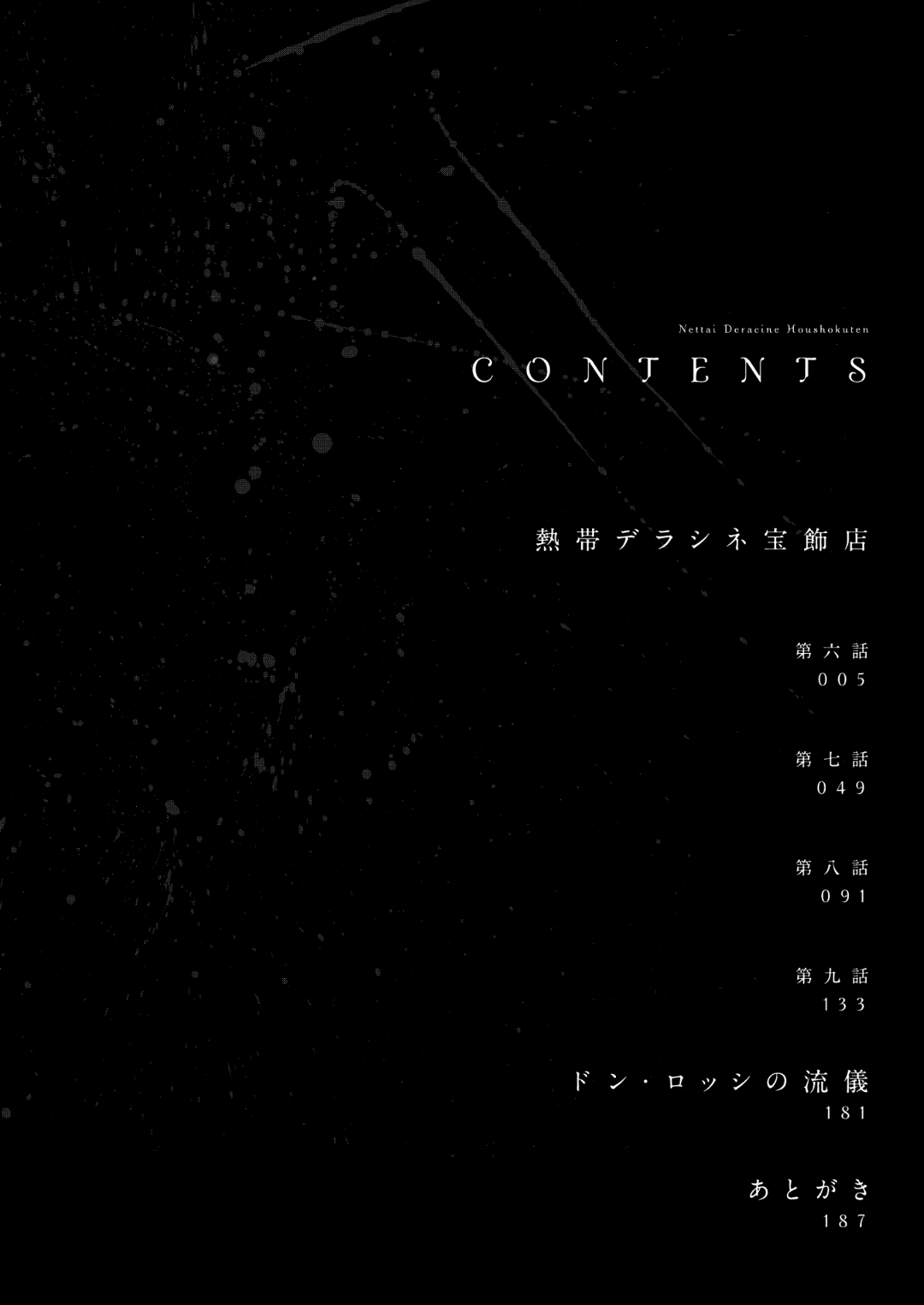 Nettai Deracine Houshokuten Chapter 6 page 10 - Chapter 6