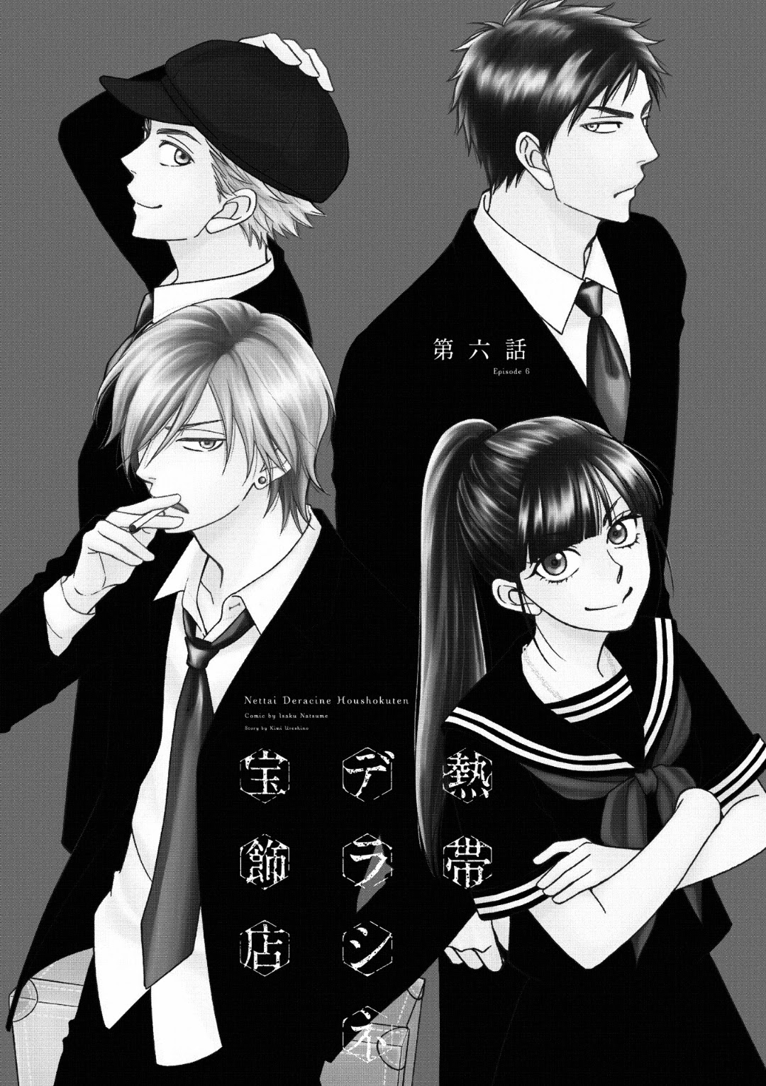 Nettai Deracine Houshokuten Chapter 6 page 11 - Chapter 6