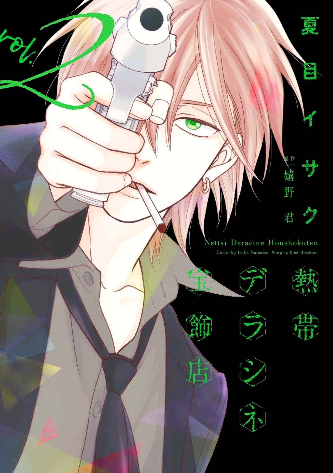 Nettai Deracine Houshokuten Chapter 6 page 3 - Chapter 6