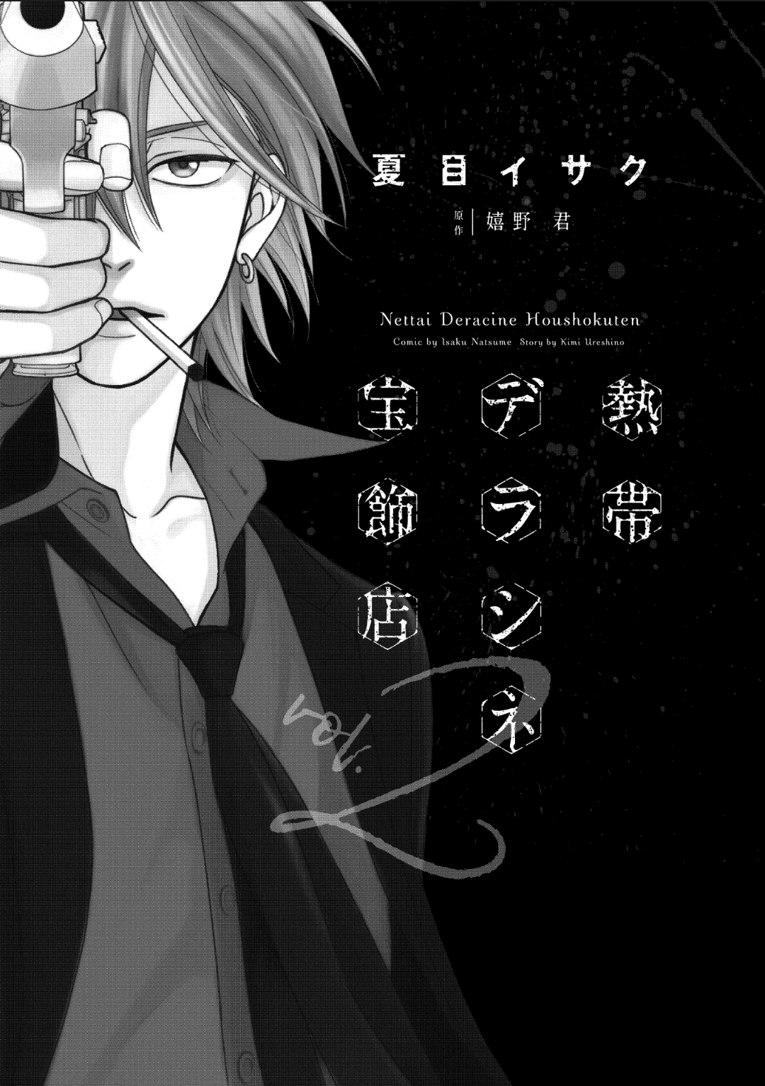 Nettai Deracine Houshokuten Chapter 6 page 8 - Chapter 6
