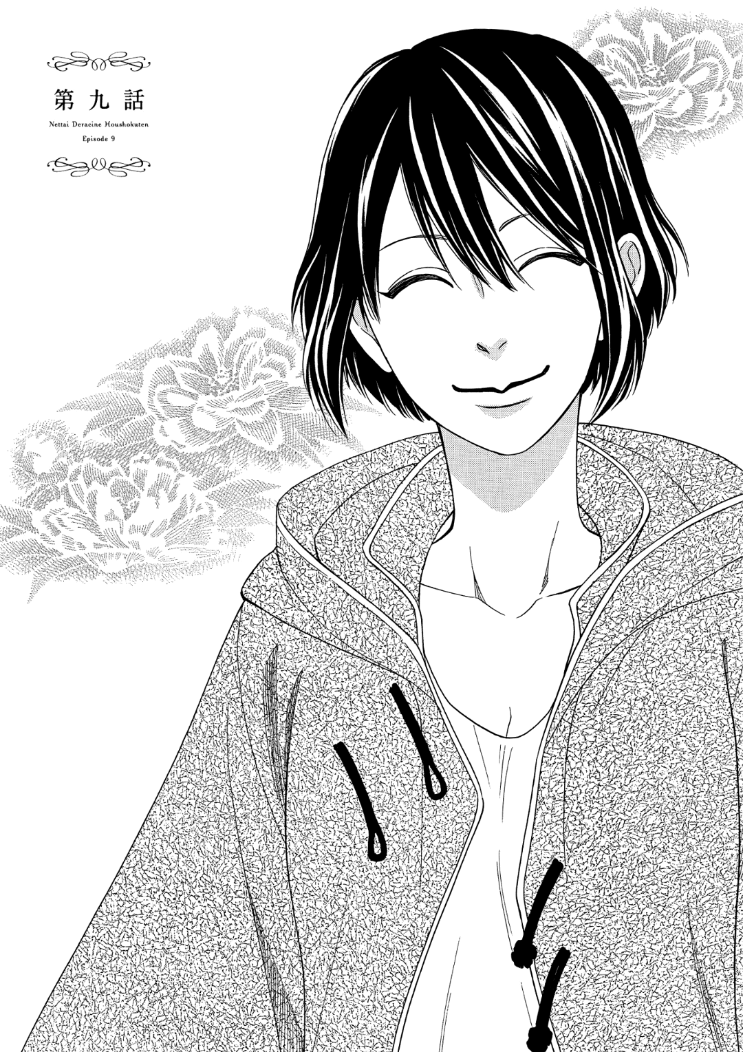 Nettai Deracine Houshokuten Chapter 9 page 3 - Chapter 9