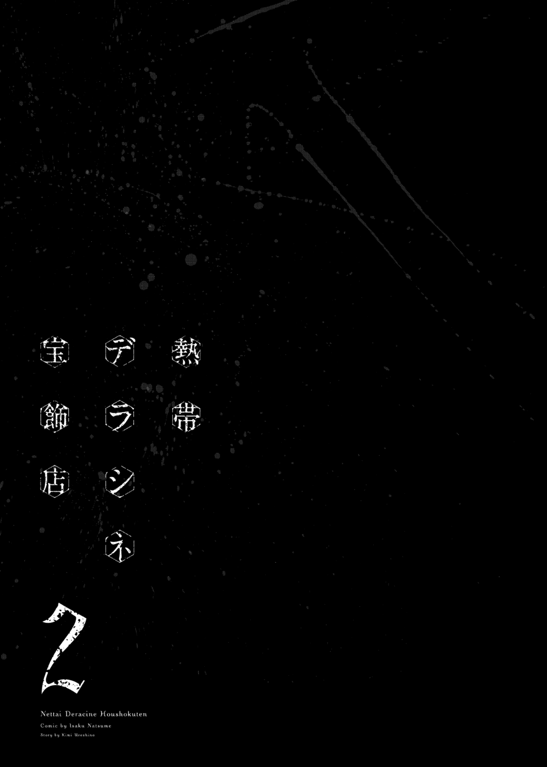 Nettai Deracine Houshokuten Chapter 9 page 49 - Chapter 9