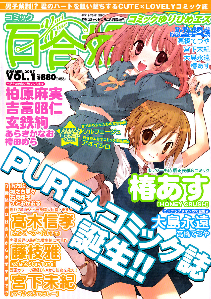 Nettai Shoujo Chapter 2 page 1 - Chapter 2: Suika