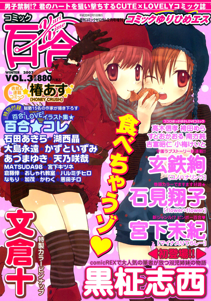 Nettai Shoujo Chapter 6 page 1 - Chapter 6: Tainai Kaiki