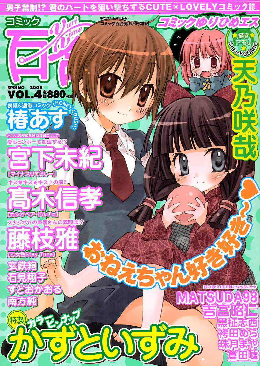 Nettai Shoujo Chapter 7 page 1 - Chapter 7: Secret Stream