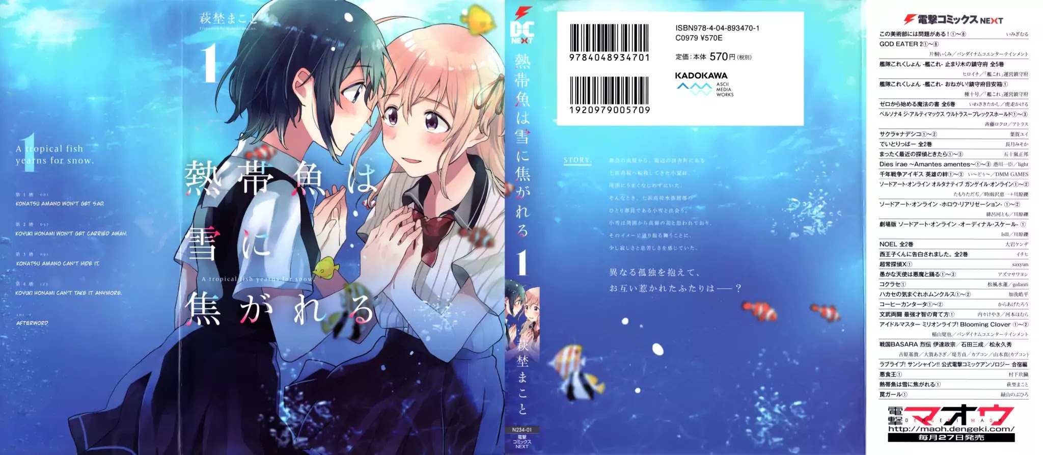 Nettaigyo wa Yuki ni Kogareru Chapter 1 page 2 - Chapter 1: Konatsu Amano Won't Get Sad.