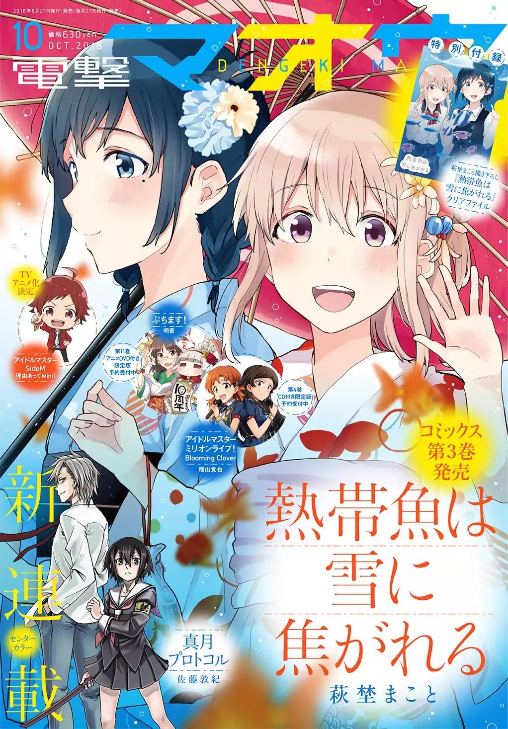 Nettaigyo wa Yuki ni Kogareru Chapter 13 page 1 - Chapter 13: Koyuki Honami Won't Sleep.