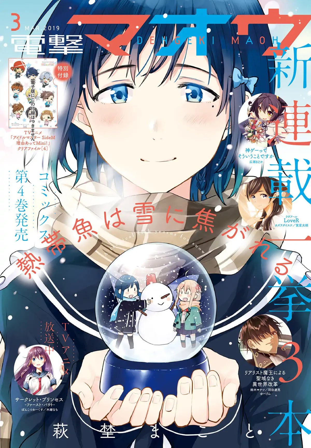 Nettaigyo wa Yuki ni Kogareru Chapter 17 page 1 - Chapter 17: Koyuki Honami Isn't Cold.