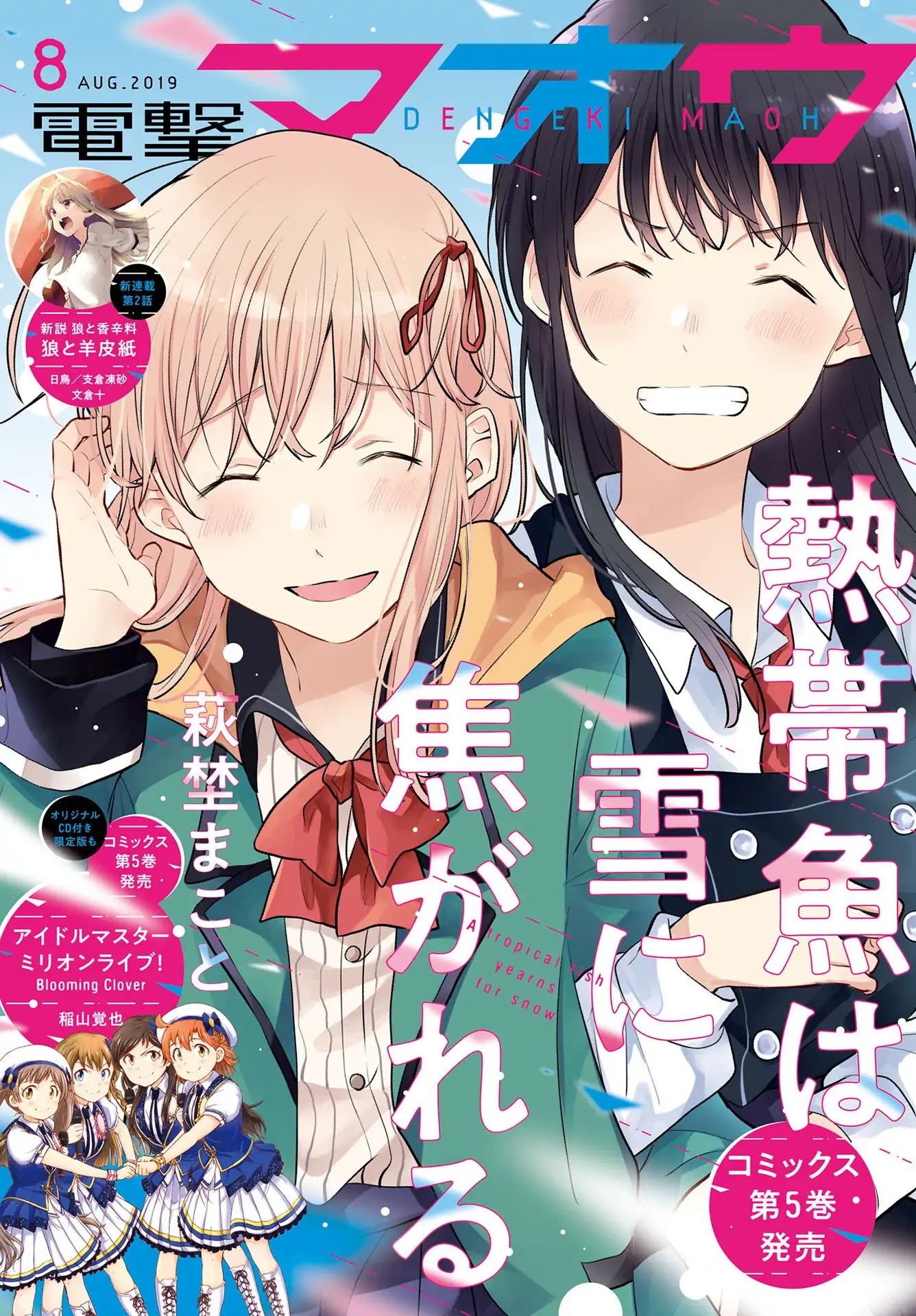 Nettaigyo wa Yuki ni Kogareru Chapter 21 page 2 - Chapter 21: Konatsu Amano Was Feeling Sad.