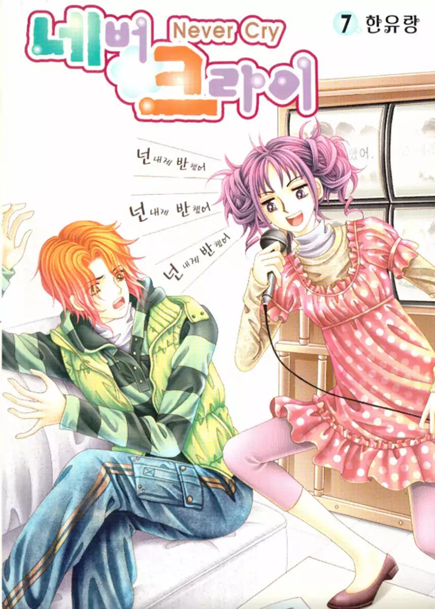 Never Cry Chapter 7.1 page 1 - Vol.7 Chapter 1