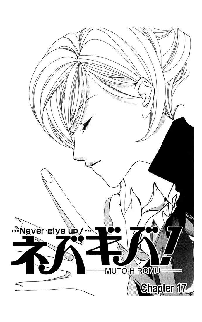 Never Give Up! Chapter 17 page 3 - Chapter 17
