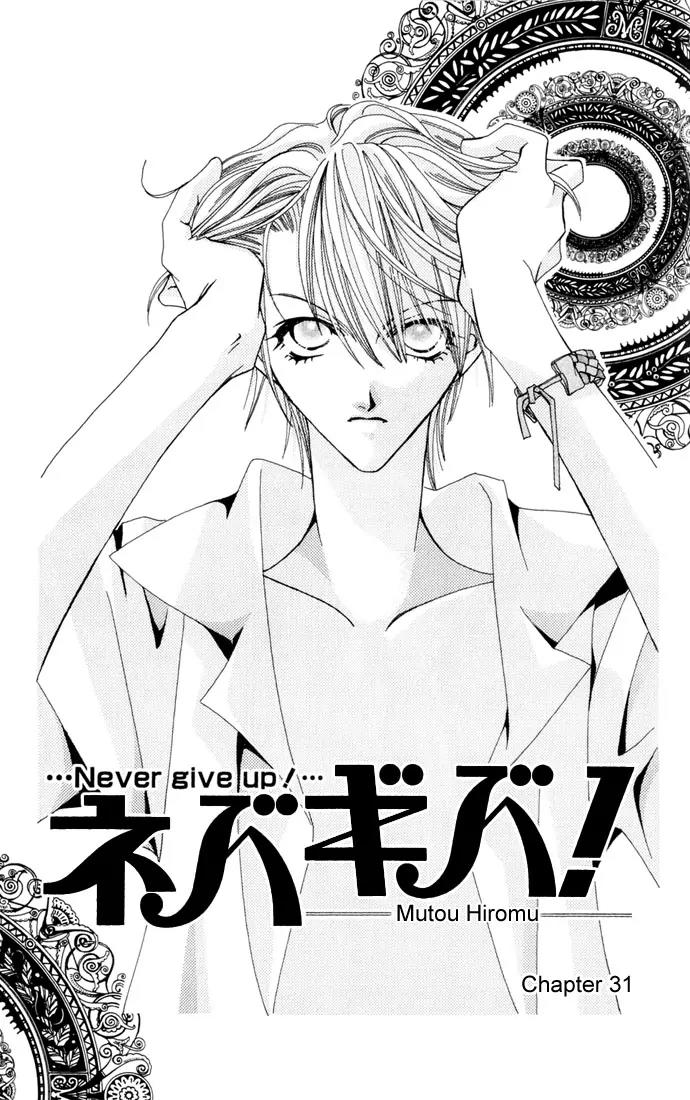 Never Give Up! Chapter 31 page 6 - Chapter 31