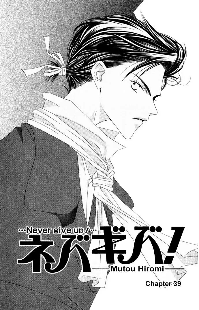 Never Give Up! Chapter 39 page 3 - Chapter 39