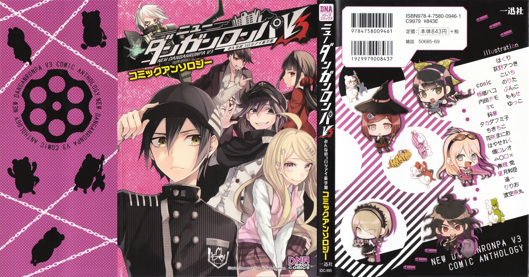 New Danganronpa V3 Comic Anthology Chapter 1.1 page 1 - Vol.1 Chapter 1 : First Half