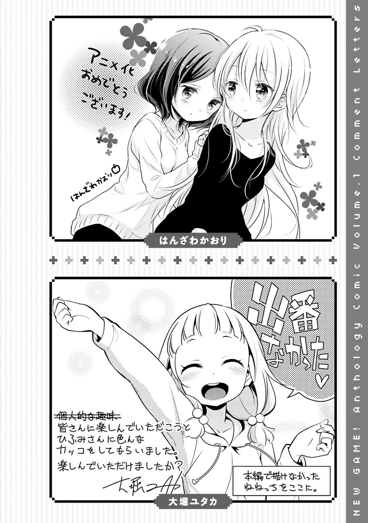 NEW GAME! Anthology Comic Chapter 12 page 14 - Chapter 12: Numa Game