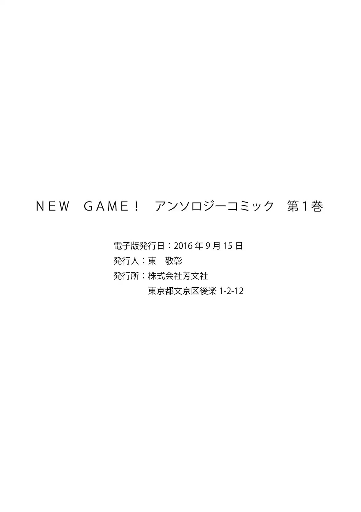NEW GAME! Anthology Comic Chapter 12 page 22 - Chapter 12: Numa Game