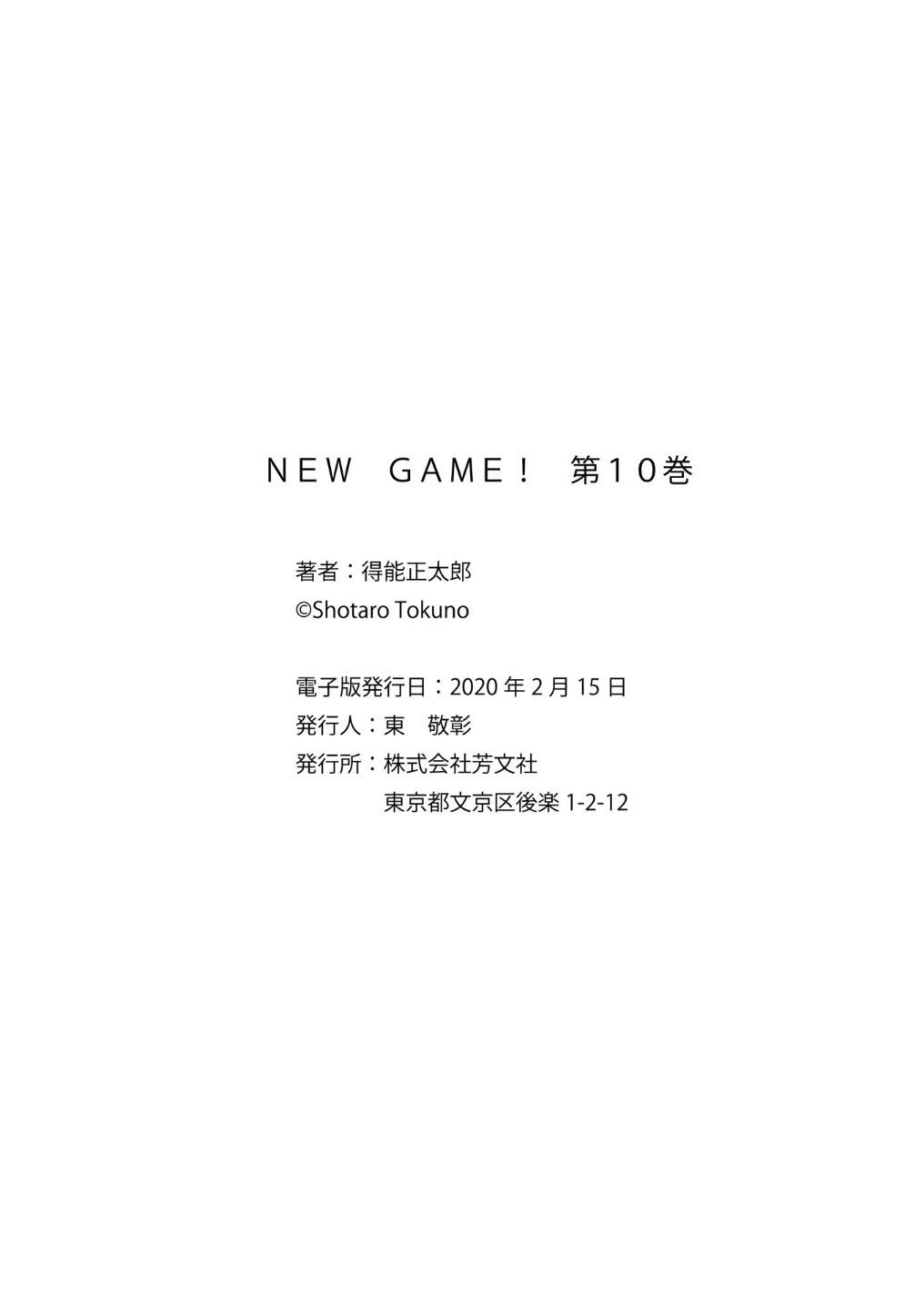 New Game! Chapter 115.5 page 7 - Chapter 115.5: BONUS