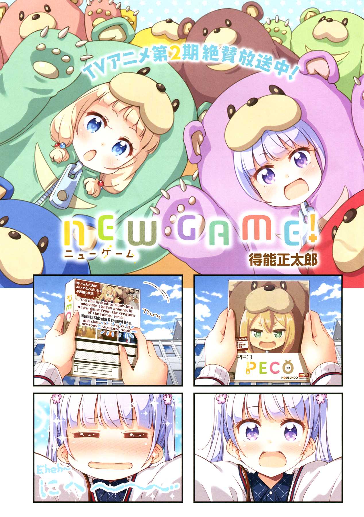 New Game! Chapter 66 page 1 - Chapter 66