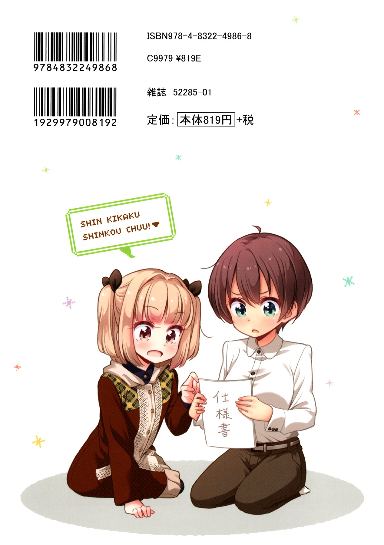 New Game! Chapter 90 page 14 - Chapter 90