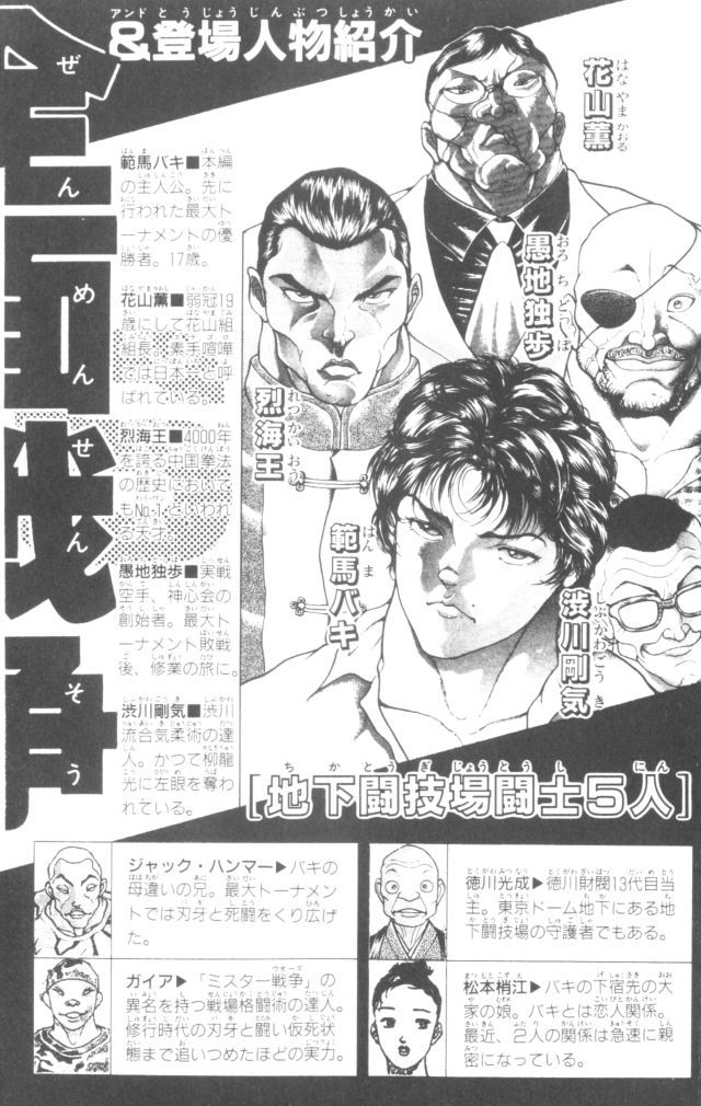 New Grappler Baki Chapter 152 page 6 - Chapter 152: The Invisible Fear