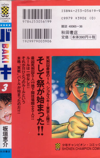 New Grappler Baki Chapter 17 page 1 - Chapter 17: Fitness Test