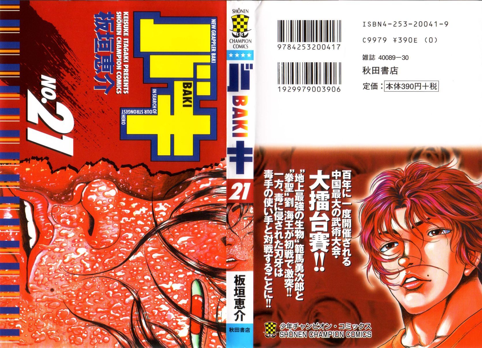 New Grappler Baki Chapter 179 page 1 - Chapter 179: Qualification
