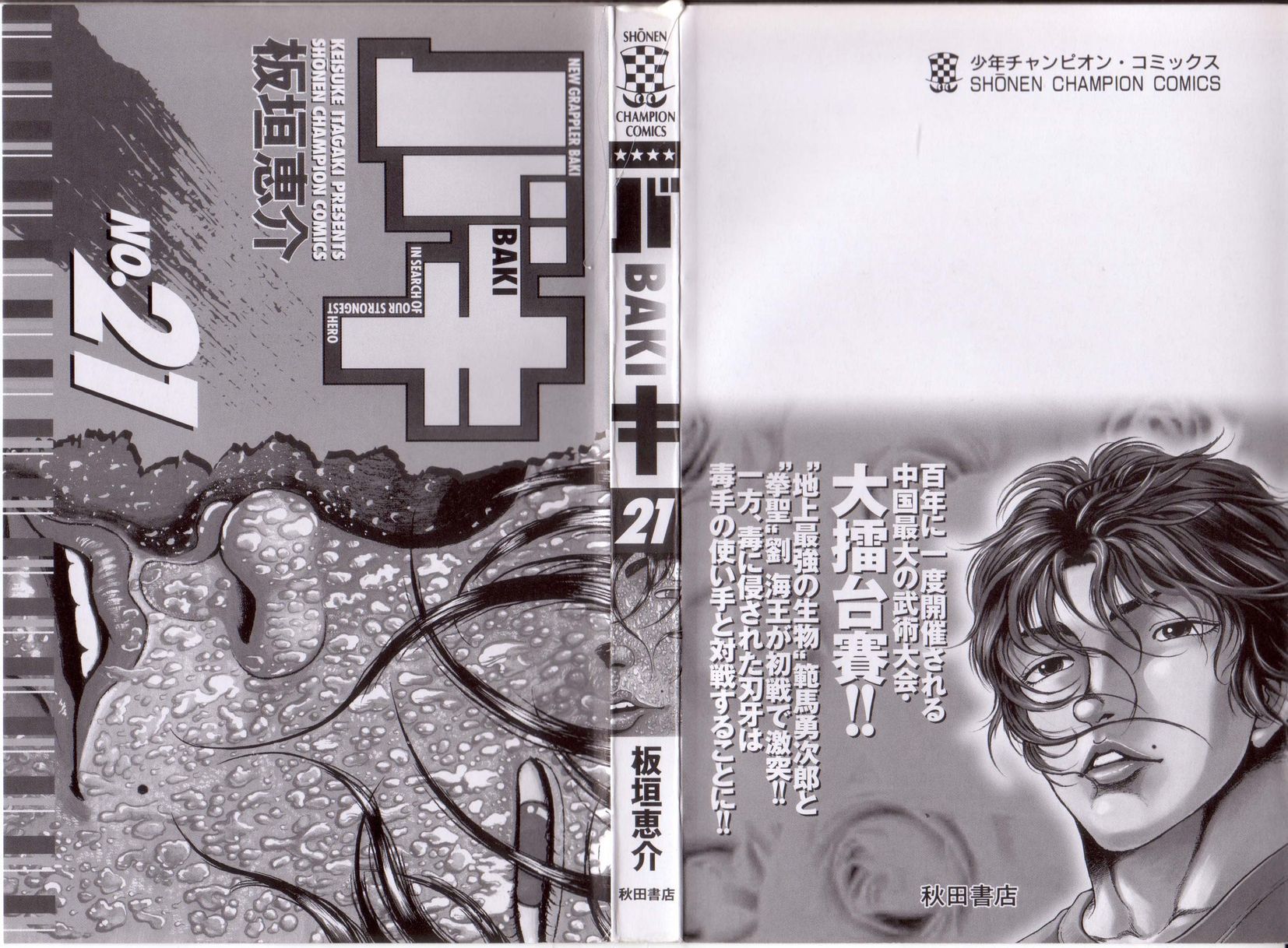New Grappler Baki Chapter 179 page 4 - Chapter 179: Qualification