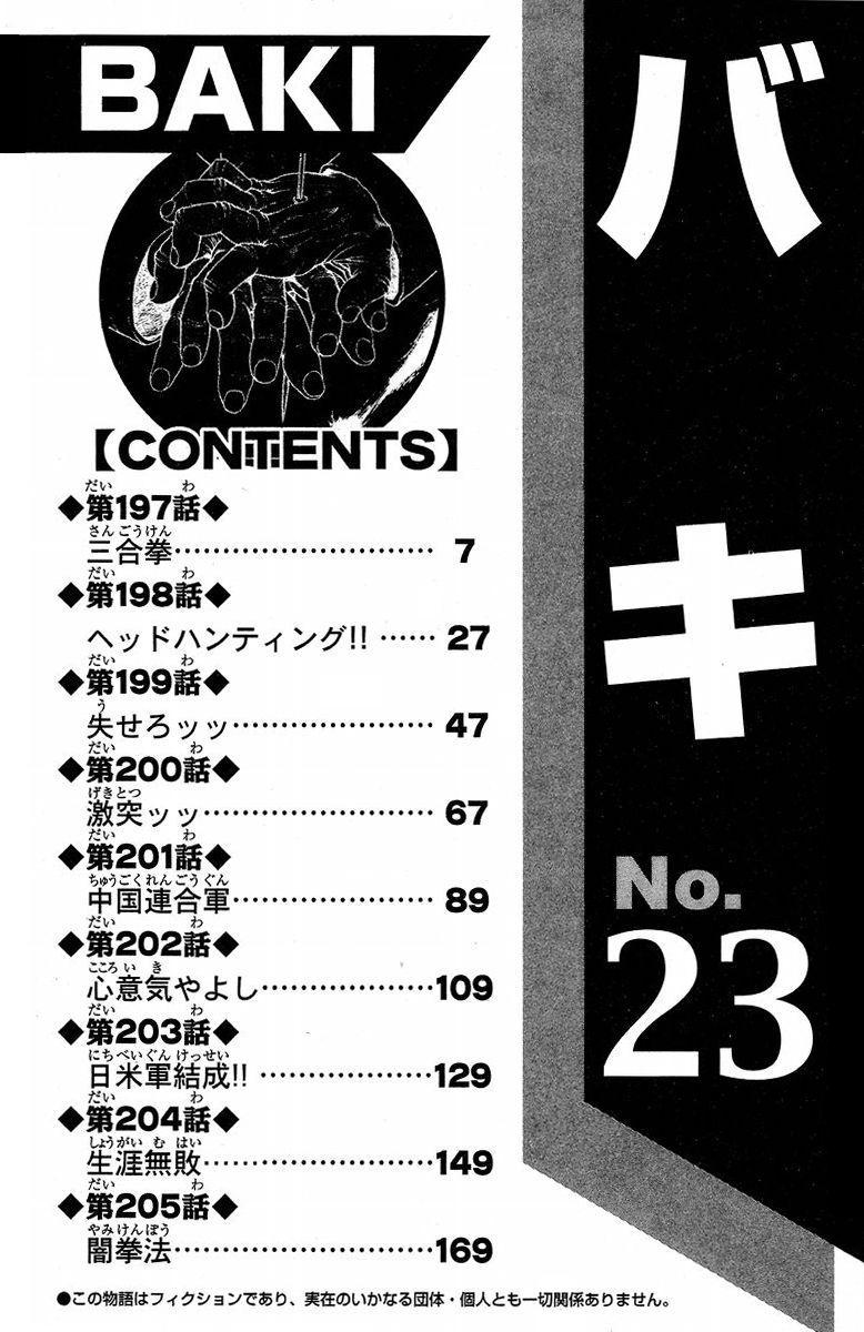 New Grappler Baki Chapter 197 page 7 - Chapter 197: Sango Ken