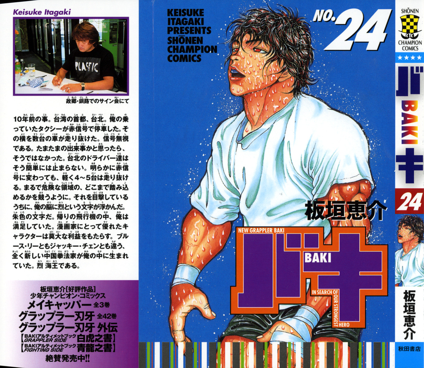 New Grappler Baki Chapter 206 page 1 - Chapter 206: Kiai