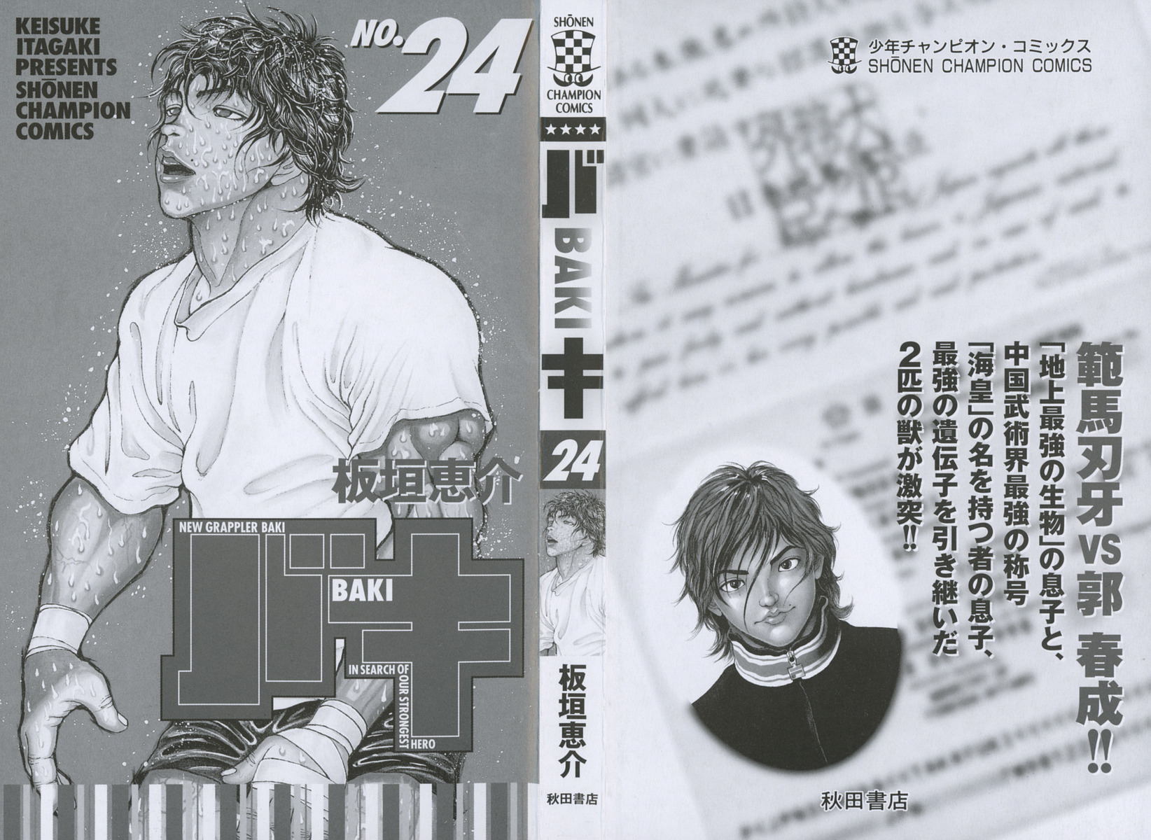 New Grappler Baki Chapter 206 page 3 - Chapter 206: Kiai