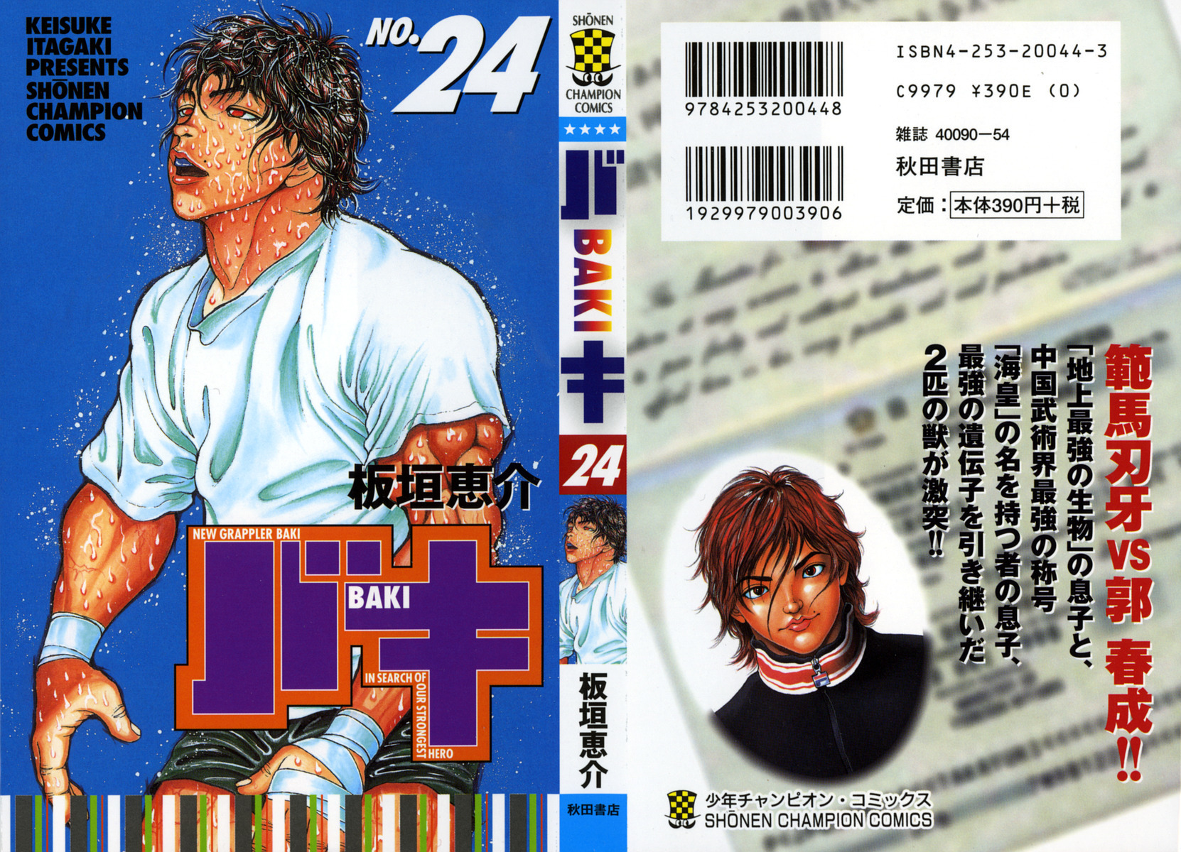 New Grappler Baki Chapter 206 page 4 - Chapter 206: Kiai