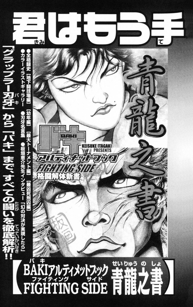 New Grappler Baki Chapter 214 page 24 - Chapter 214: Be My Partner