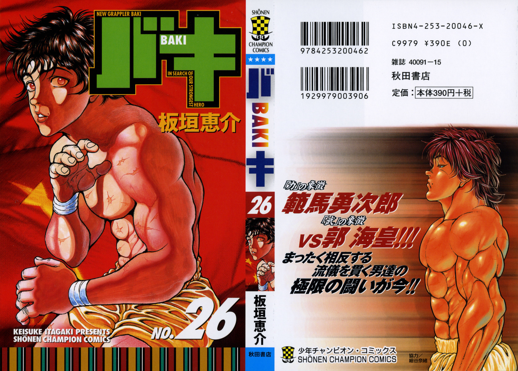 New Grappler Baki Chapter 224 page 1 - Chapter 224: The Power of the Earth