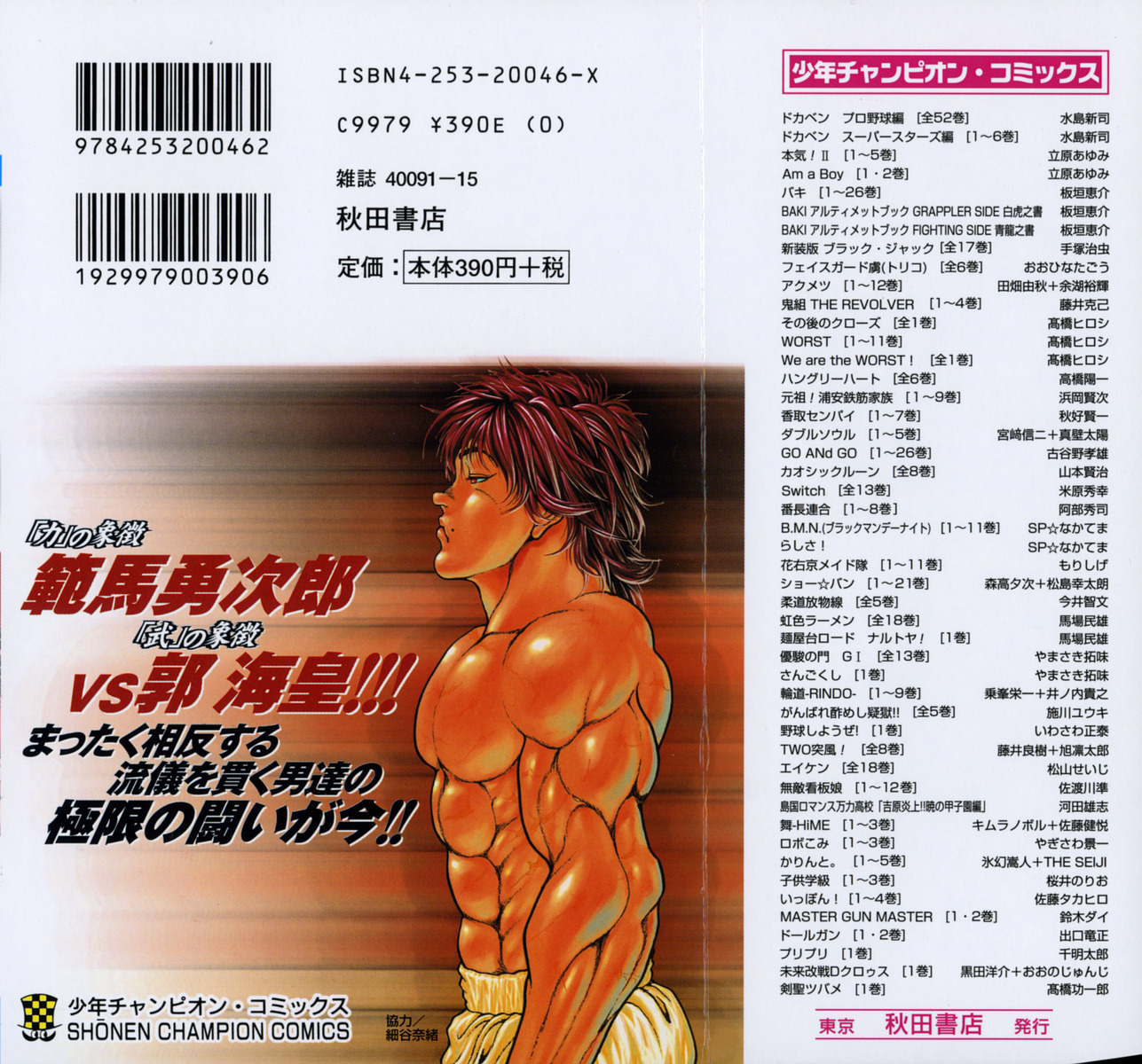 New Grappler Baki Chapter 224 page 4 - Chapter 224: The Power of the Earth
