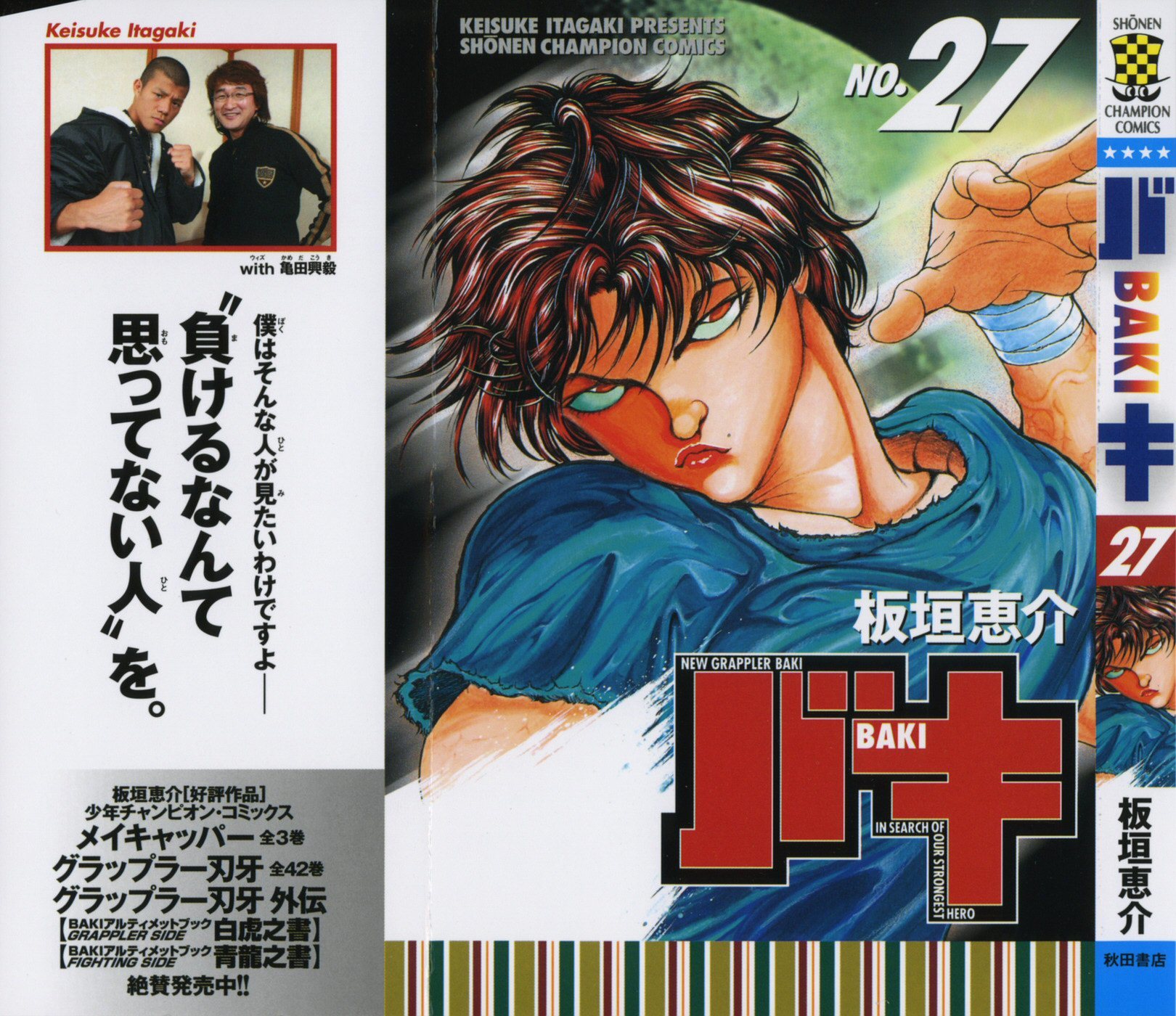 New Grappler Baki Chapter 233 page 1 - Chapter 233: Manners