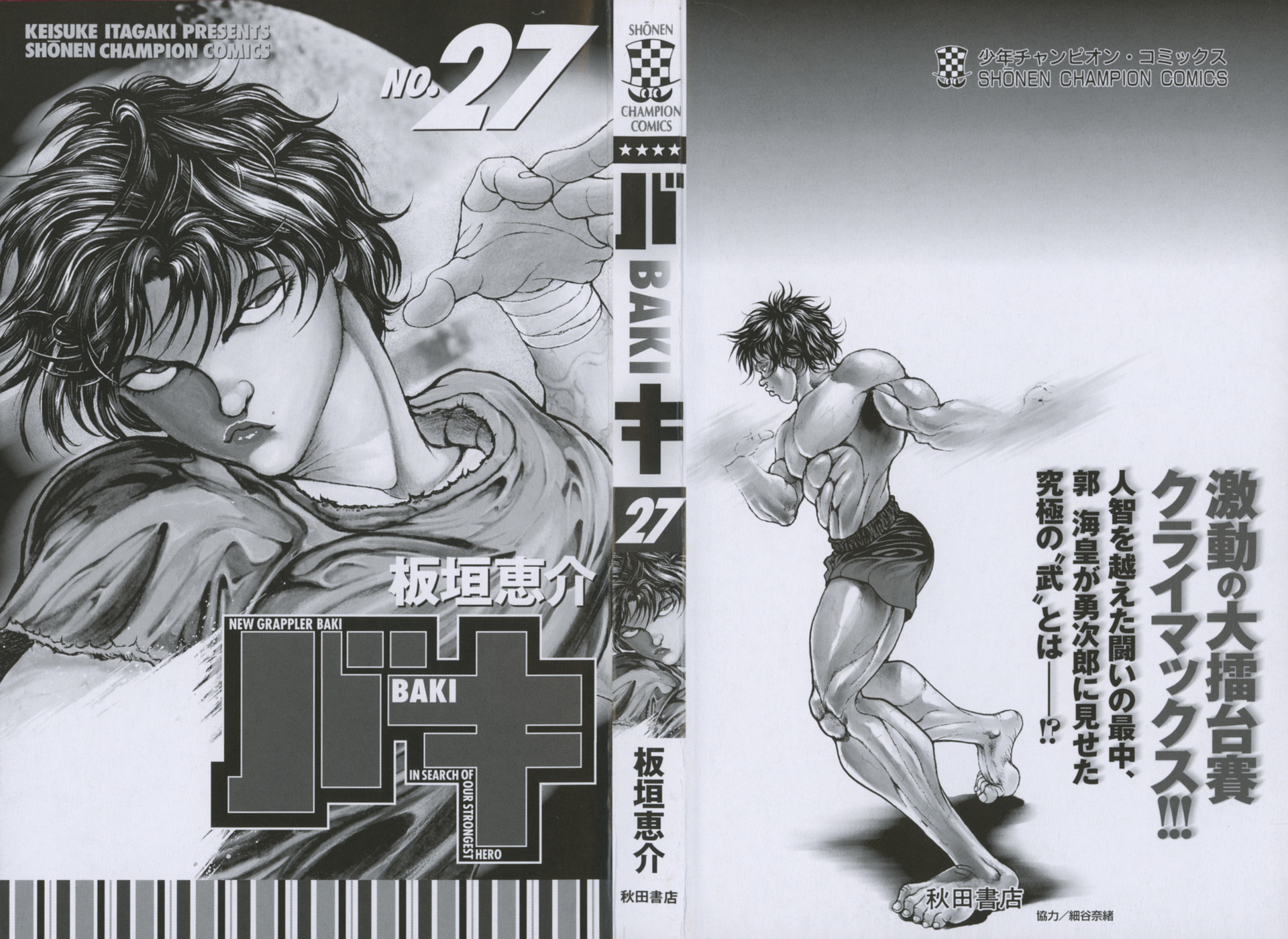 New Grappler Baki Chapter 233 page 3 - Chapter 233: Manners