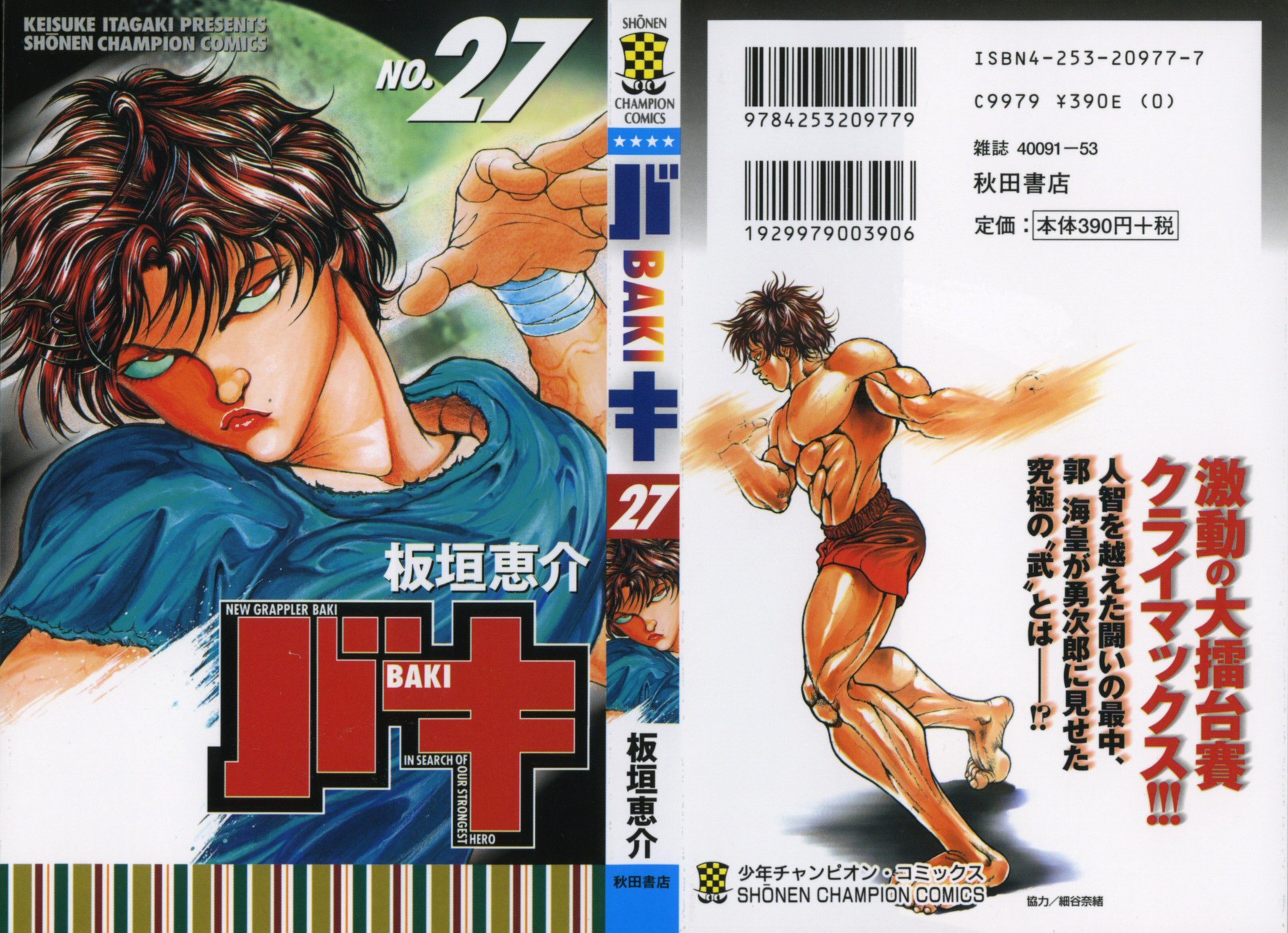 New Grappler Baki Chapter 233 page 5 - Chapter 233: Manners