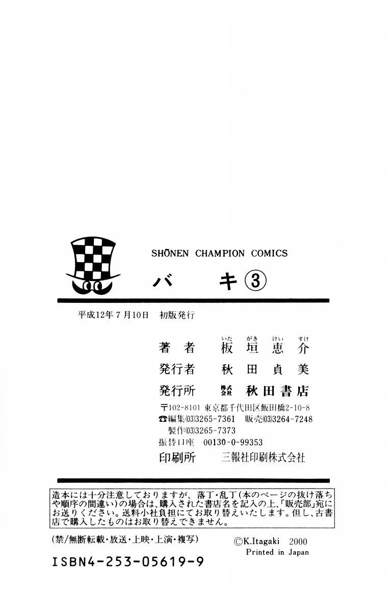 New Grappler Baki Chapter 25 page 34 - Chapter 25: Karate vs Science