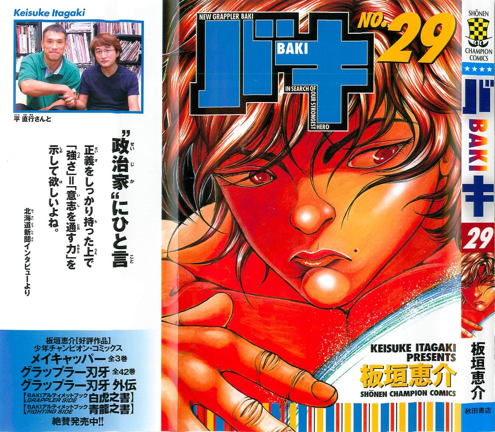 New Grappler Baki Chapter 251 page 1 - Chapter 251: One Minute