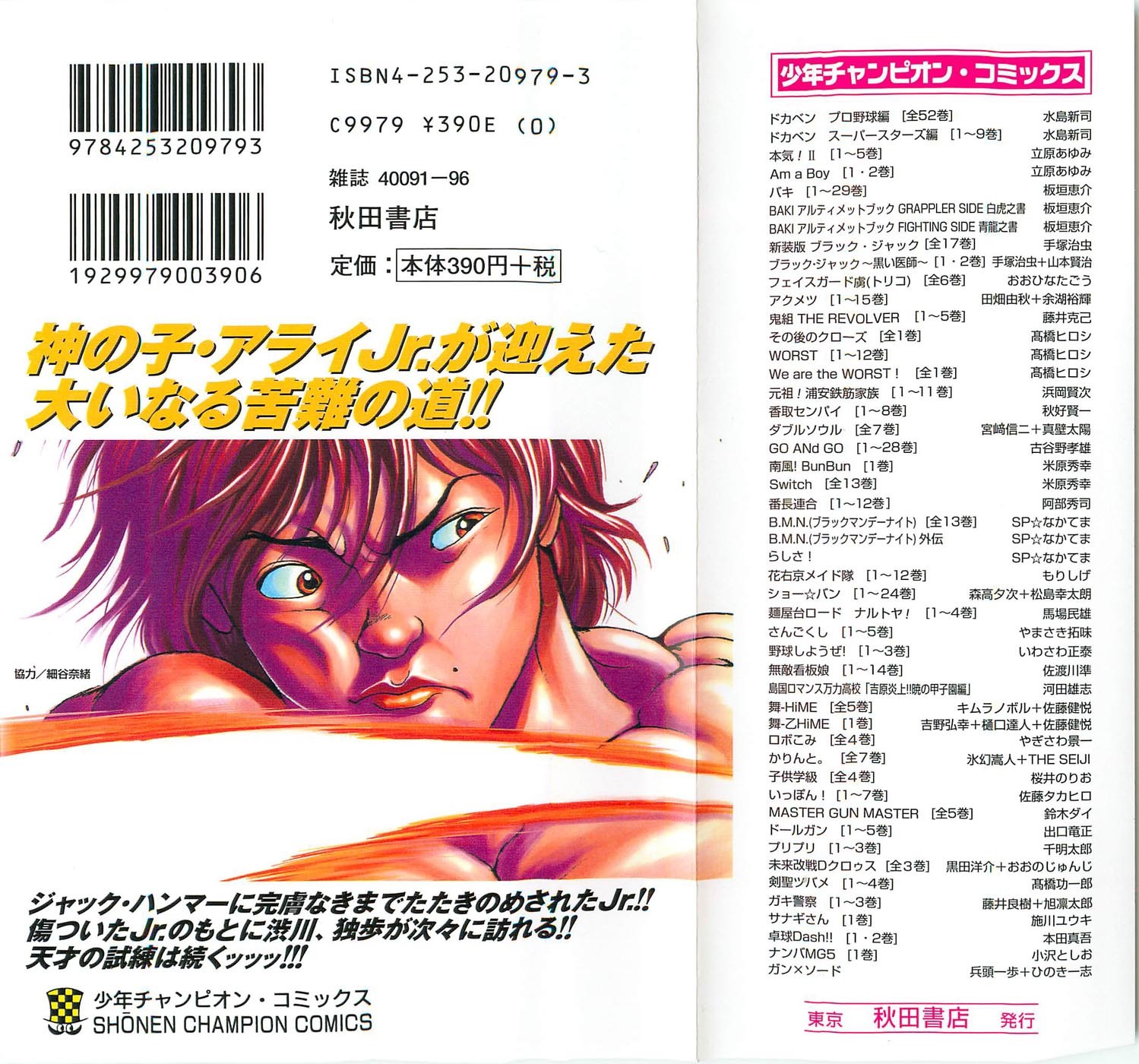 New Grappler Baki Chapter 251 page 2 - Chapter 251: One Minute