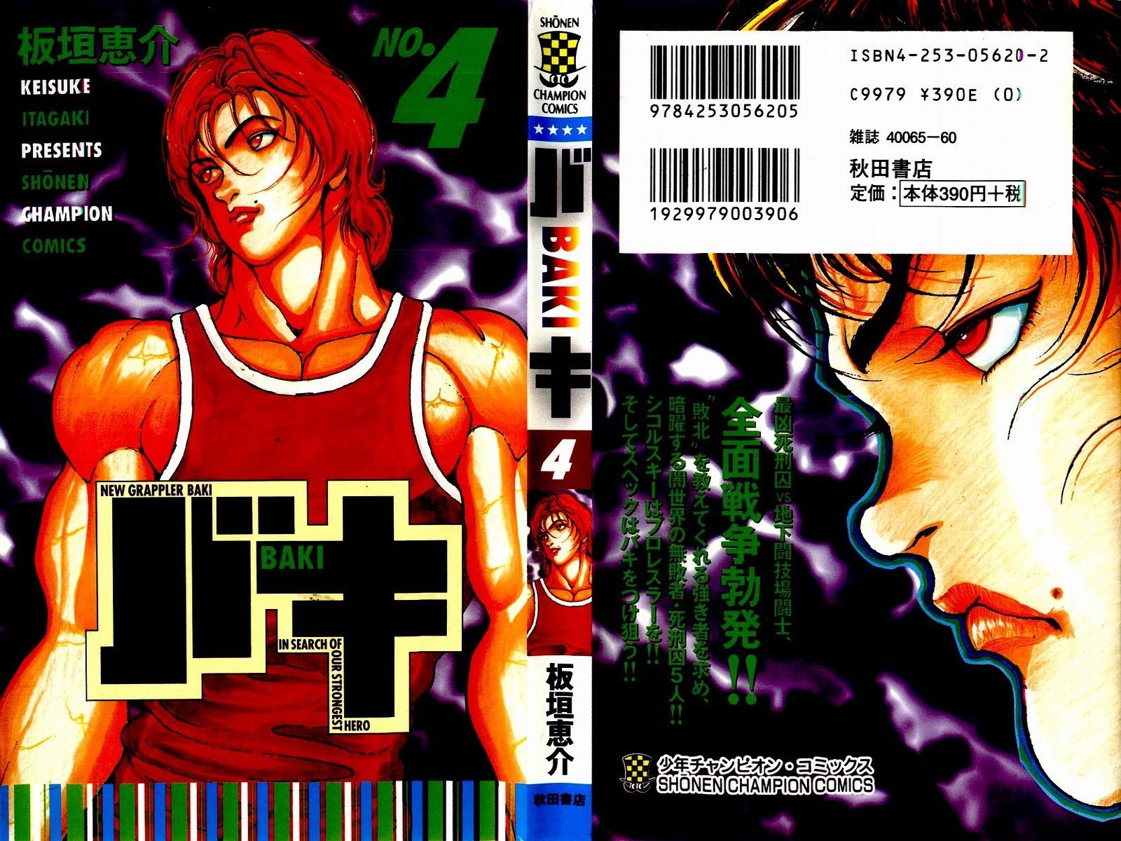 New Grappler Baki Chapter 26 page 2 - Chapter 26: Tanuki(fox)