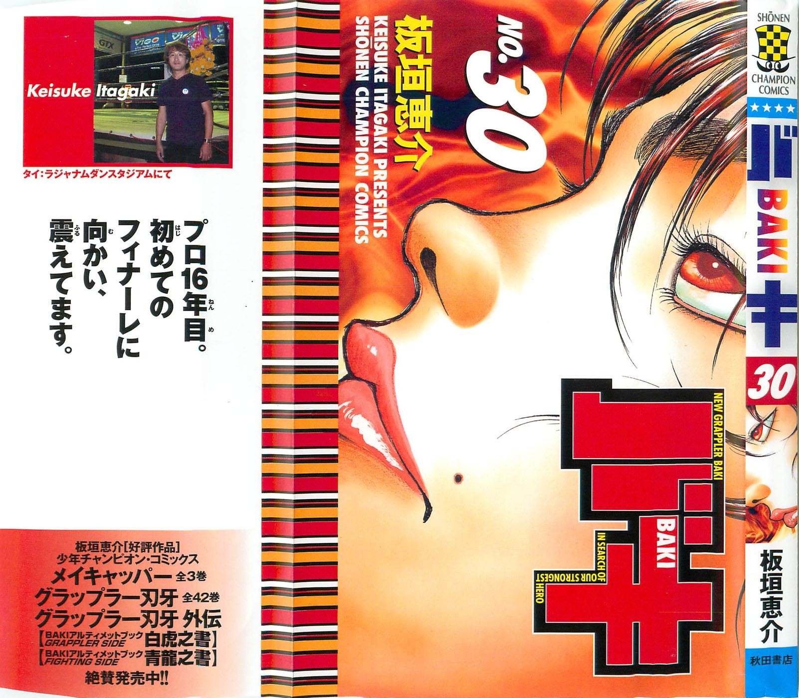 New Grappler Baki Chapter 260 page 1 - Chapter 260: The Fight