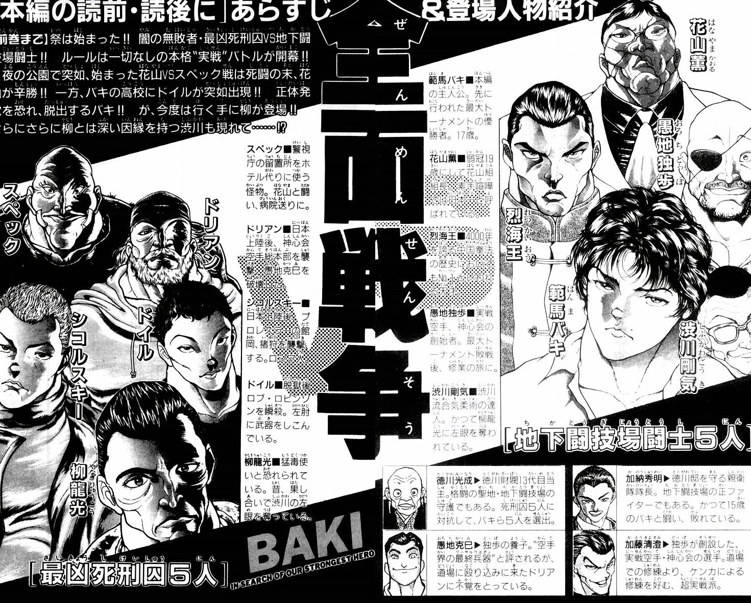 New Grappler Baki Chapter 44 page 4 - Chapter 44: Cowardice