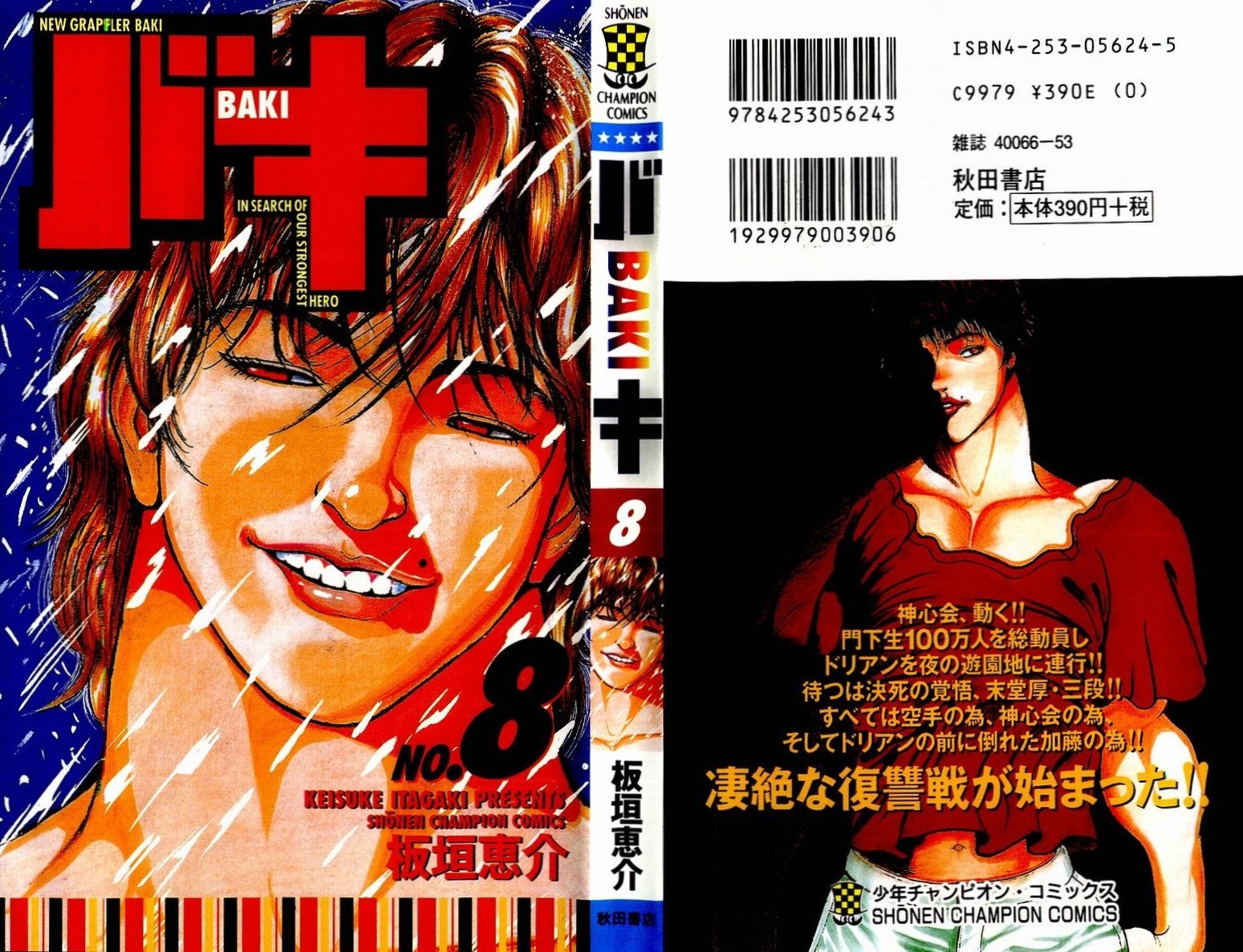 New Grappler Baki Chapter 62 page 1 - Chapter 62: A Million Students!!!