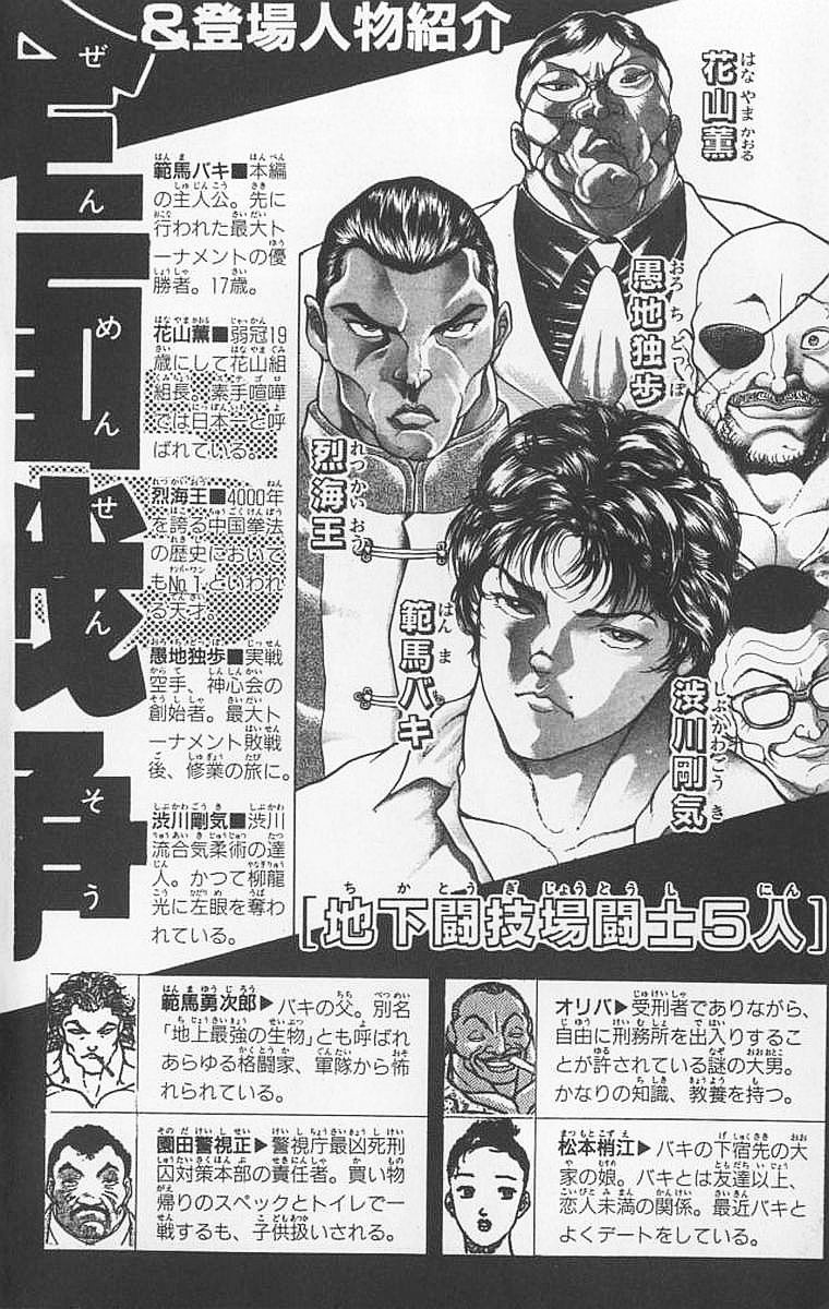 New Grappler Baki Chapter 89 page 4 - Chapter 89: You Got a Nerve