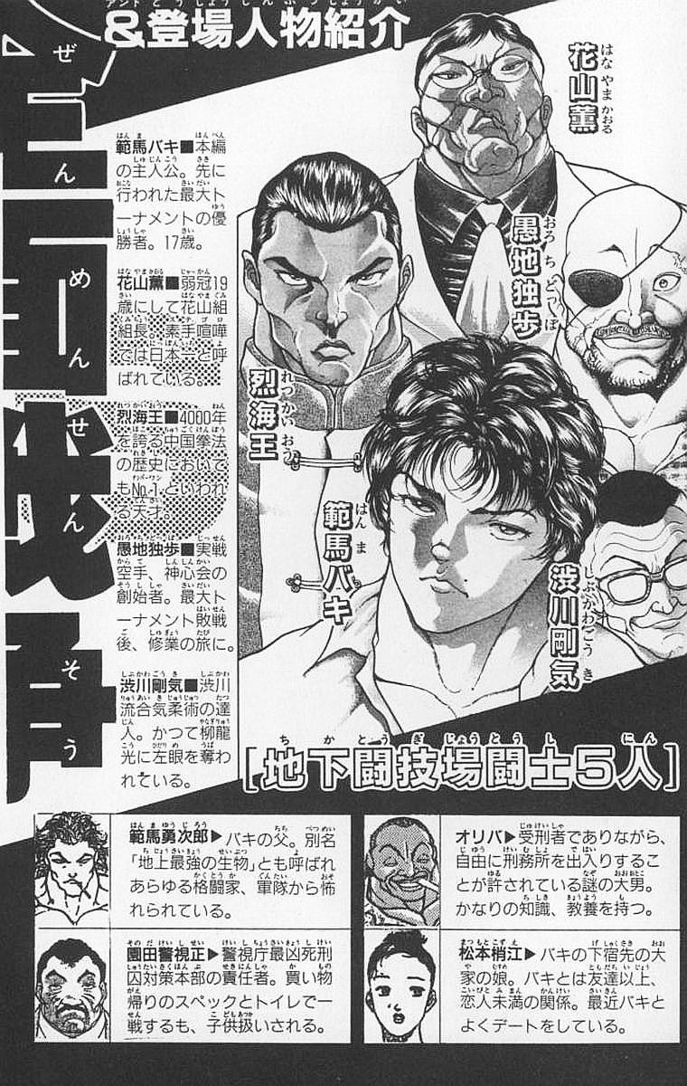 New Grappler Baki Chapter 98 page 5 - Chapter 98: This Man, Again